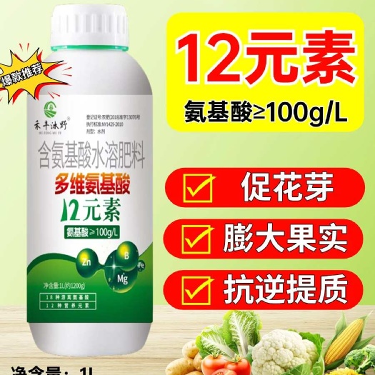 【禾丰沐野】微量元素氨基酸水溶肥促根壮苗保花保果黄叶变绿