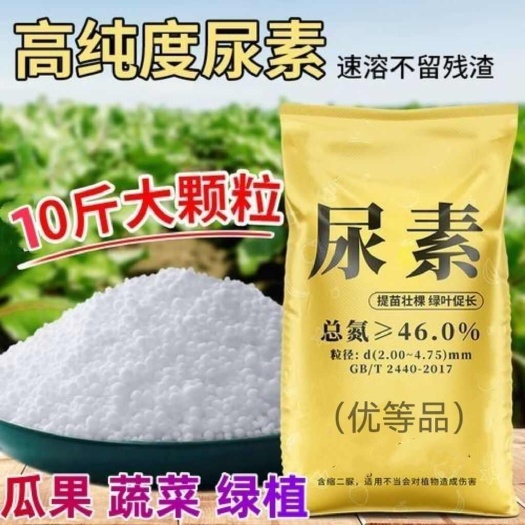 昌宁县俄罗斯尿素肥料种菜家用原装蔬菜花卉果树玉米氮肥农用通用型