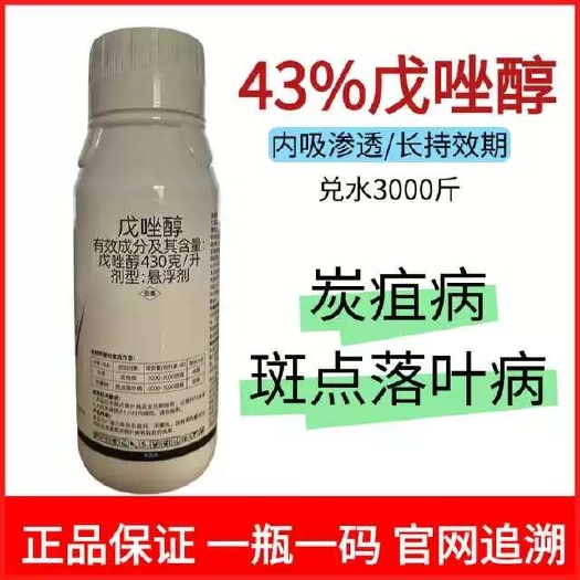 鄄城县戊唑醇农药杀菌剂小麦赤霉病白粉病叶斑病炭疽病果树蔬菜