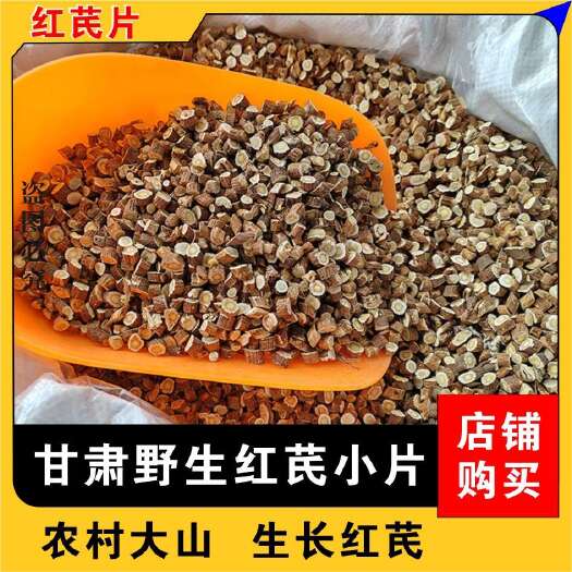 宕昌县甘肃红芪片多年生长红芪主干切片过筛子红芪小圆片味浓含量高