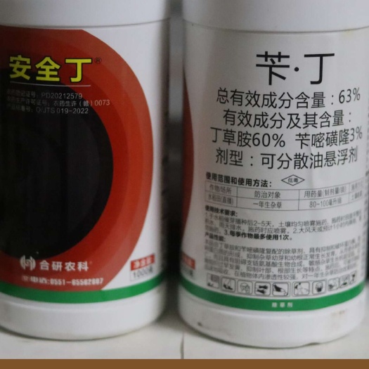 安全丁 63%苄丁水稻田封闭除草剂苄嘧磺隆丁草胺稗草鸭舌封闭