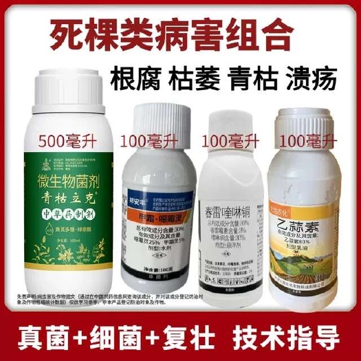 青枯立克乙蒜素番茄青枯溃疡病草莓根腐枯萎蔬菜烂根农药杀菌剂