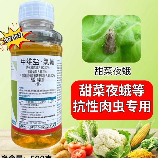 潍坊3.2%甲维盐氯氰菊酯菜青虫肉虫钻心虫甜菜夜蛾棉铃虫杀虫剂