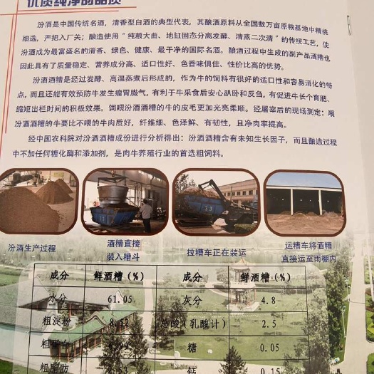 汾阳市汾酒集团白酒糟