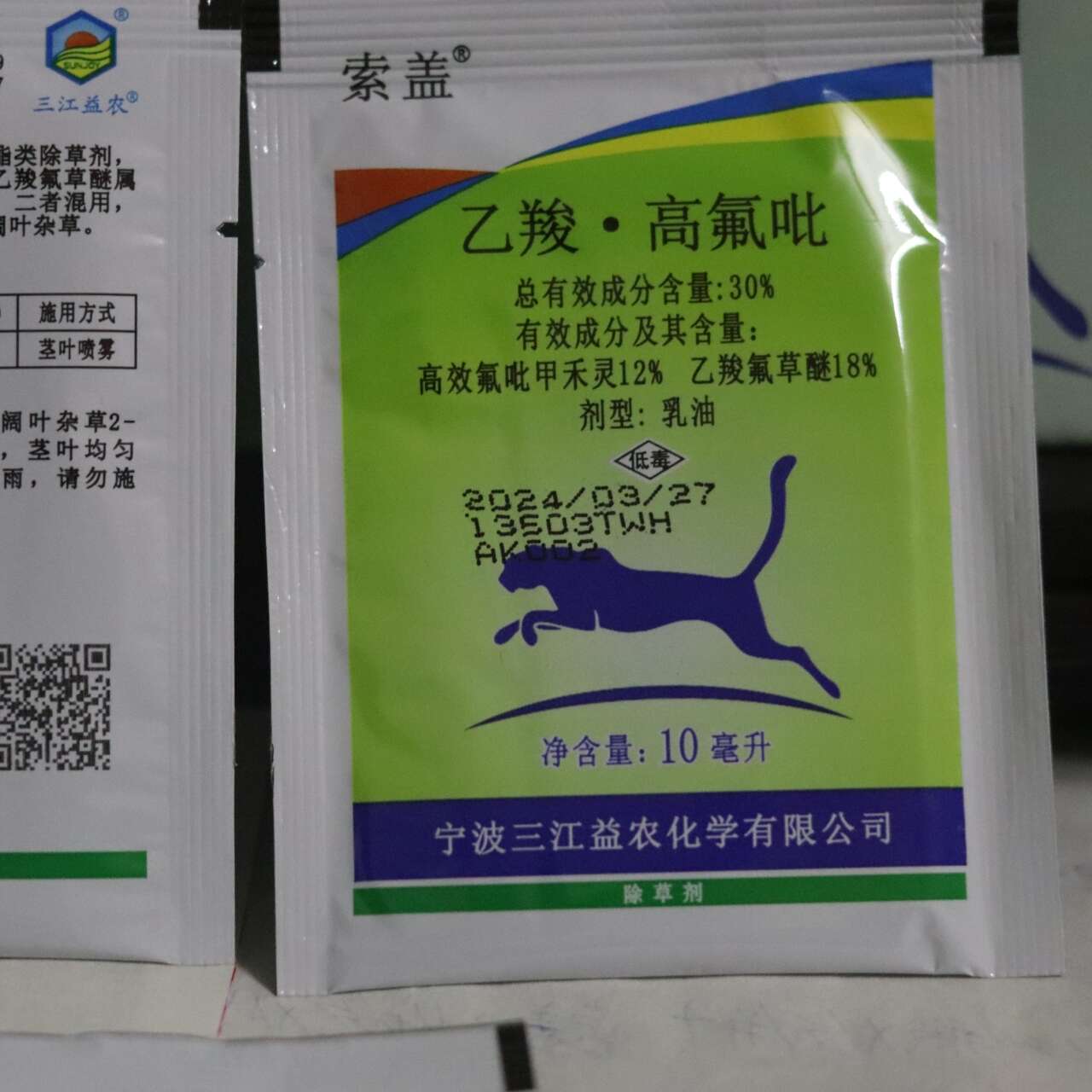三江乙羧·高氟吡+风火龙+乙草胺游草小飞蓬水花生等杂草克星