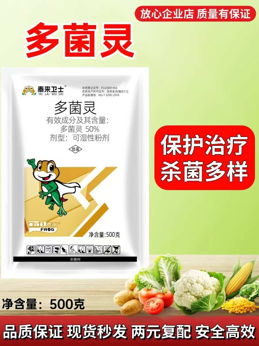正品50%多菌灵白粉病黑星病稻瘟病纹枯病赤霉素品质保证