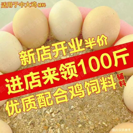 辛集市100斤包邮蛋鸡饲料鸡鸭鹅养殖户专用配合饲料吃完狂下蛋饲料