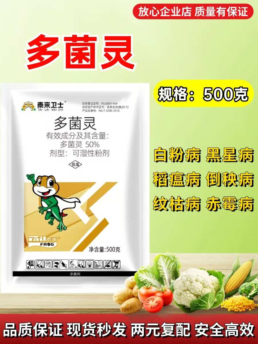正品50%多菌灵白粉病黑星病稻瘟病纹枯病赤霉素品质保证