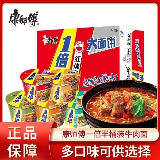 西安康师傅方便面批发一倍半红烧牛肉面香辣牛肉面桶装麻辣藤椒面
