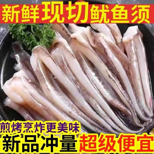 小鱿鱼须新鲜冷冻鱿鱼头冰冻鱿鱼须章鱼足八爪鱼海鲜