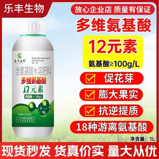 潍坊多维氨基酸水溶肥12元素促花芽膨果实含18中游离氨基酸保品质