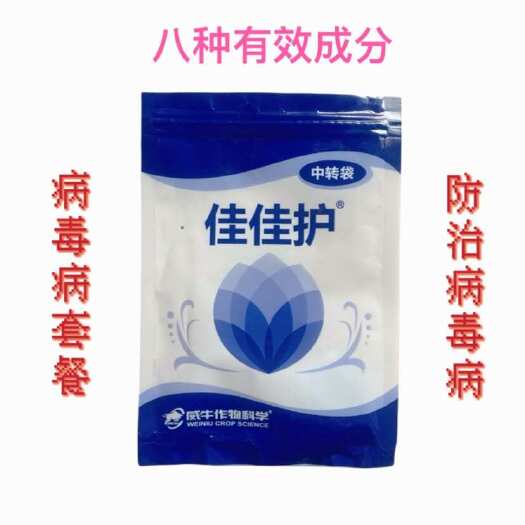 沂南县毒氟磷病毒病防治套餐 8种有效成分 可防治番茄百香果病毒病