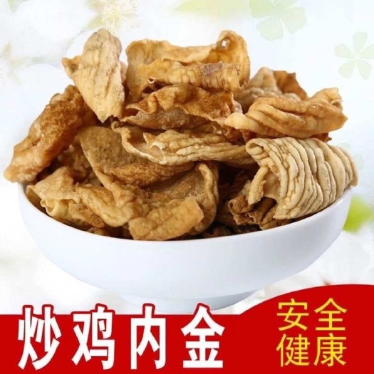 亳州亳州优质鸡内金中药材 干燥洁净 蕴含丰富营养成分