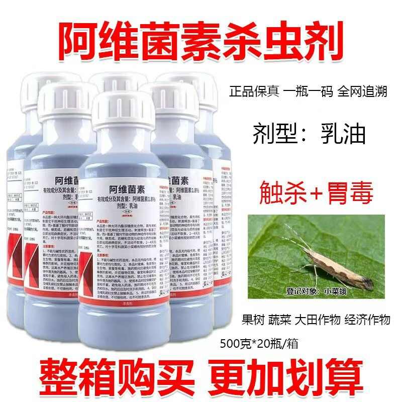 整箱阿维菌素杀虫剂正品红蜘蛛小菜蛾十字花科杀虫剂农用打虫药