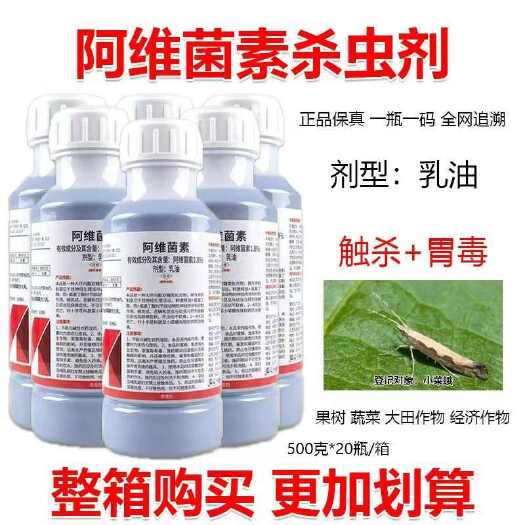郑州整箱阿维菌素杀虫剂正品红蜘蛛小菜蛾十字花科杀虫剂农用打虫药