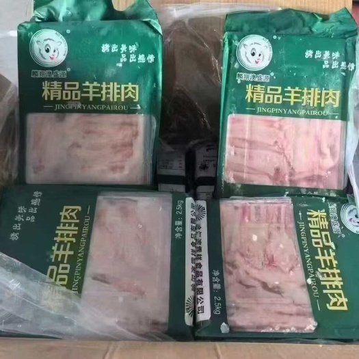 羊排肉