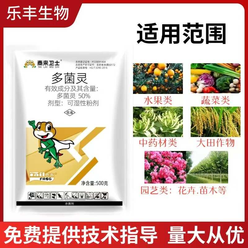 正品50%多菌灵白粉病黑星病稻瘟病纹枯病赤霉素品质保证