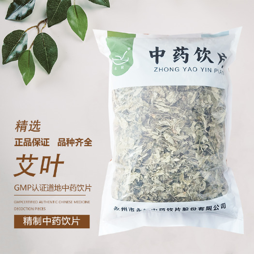 纯艾叶精选无杂中药饮片艾叶纯艾草叶药用陈艾外用内服药典艾