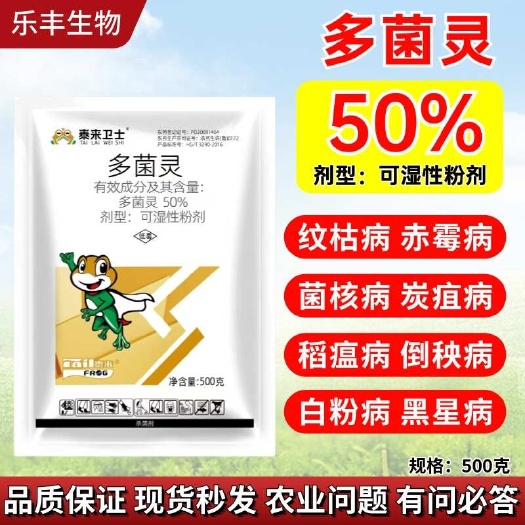 【正品】50%多菌灵叶霉病稻瘟病倒秧病赤霉病锈腐病轮纹病
