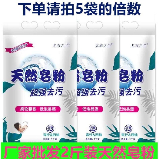 深泽县发2斤皂粉小袋洗衣粉馨香柔软低泡商超活动礼品福利用品