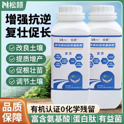 雷州市富含18种氨基酸有机水溶肥，促进植物生长，改善土地质量