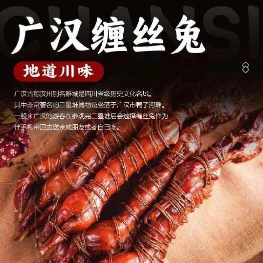 乐至县广汉缠丝兔四川特产整只风干腊兔肉麻辣兔蚕丝兔手撕兔送礼盒装