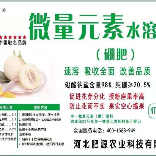 颗粒硼  微量元素水溶肥（硼肥）粉剂，不是颗粒状的
