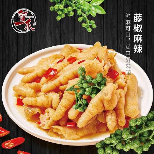 聊城藤椒，麻辣凤爪