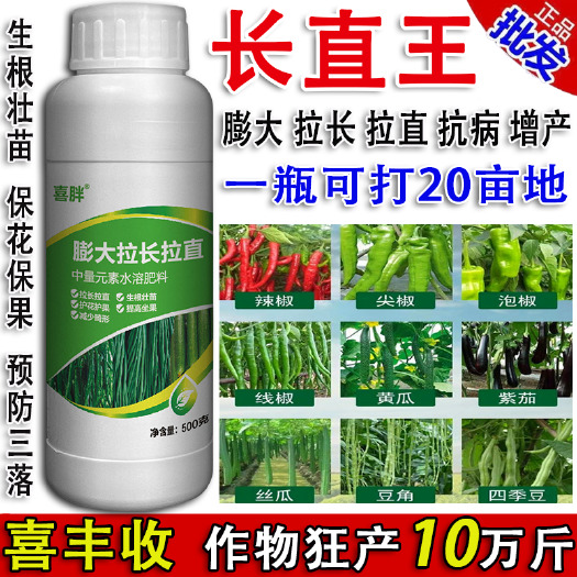 扶沟县辣椒茄子黄瓜拉长拉直素豆角丝瓜苦瓜防落拉长素增粗膨大剂叶面肥