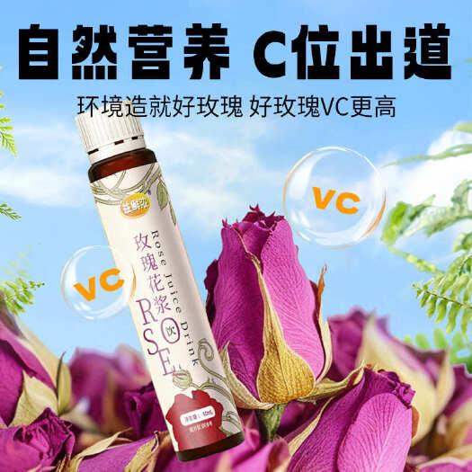 银川包邮～玫瑰花原浆饮玫瑰鲜花汁饮品50ml口服液