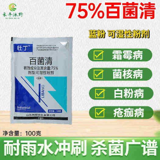75%百菌清植物叶菜果树花生黄瓜炭疽病白粉病杀菌剂农药
