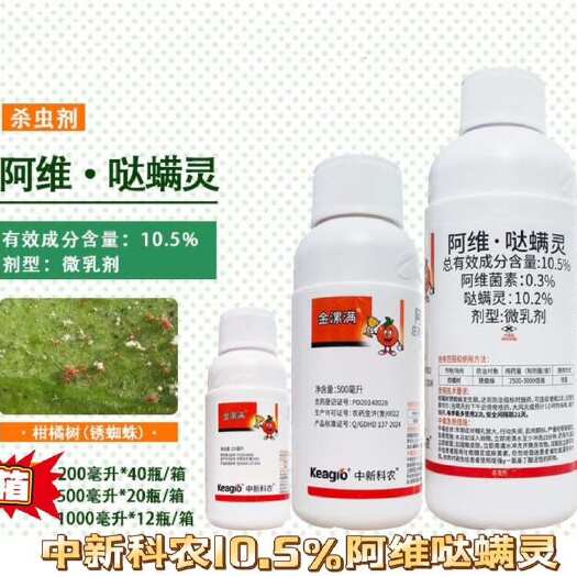 曹县沪联阿维哒螨灵科农10.5杀虫剂阿维菌素哒螨灵红蜘蛛螨虫杀螨