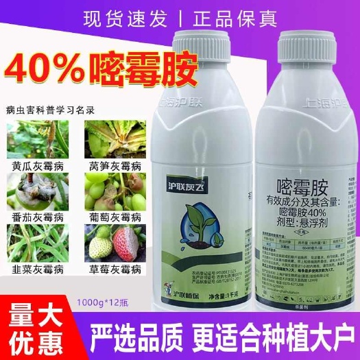 宿松县上海沪联灰飞40%嘧霉胺杀菌剂灰霉病专用药蔬菜黄瓜正品农药