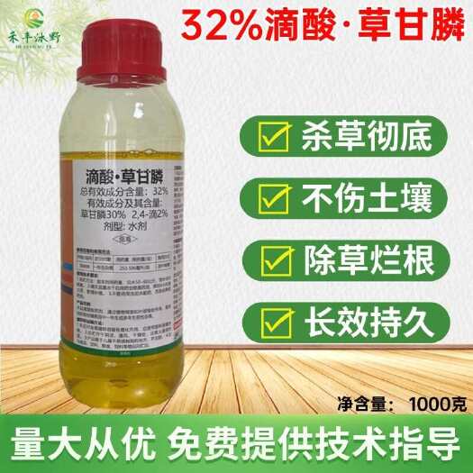 【正品】除草剂32%滴酸草甘膦杀草干净不伤土壤除草烂根灭草剂