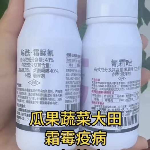 烯酰霜脲氰 霜霉 疫病 正品保证 量大从优