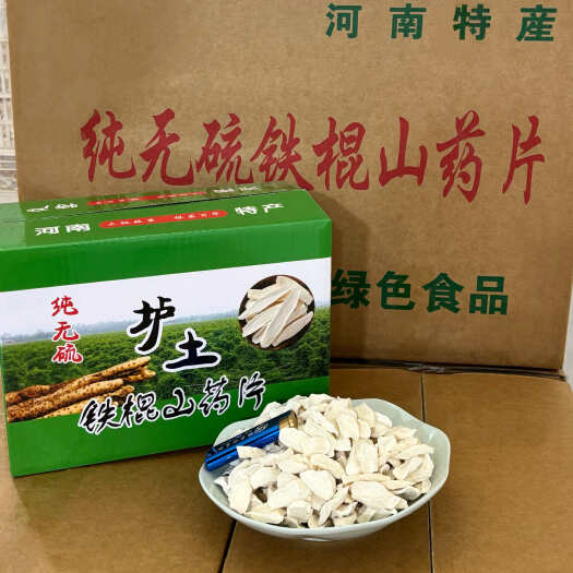 武陟县【厂家直发】河南焦作垆土山药干片批发，无硫，口感纯正粉糯
