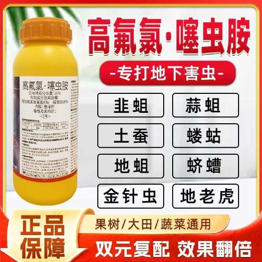 26%高氯氟噻虫胺农药农用大蒜蒜蛆地下虫杀虫剂