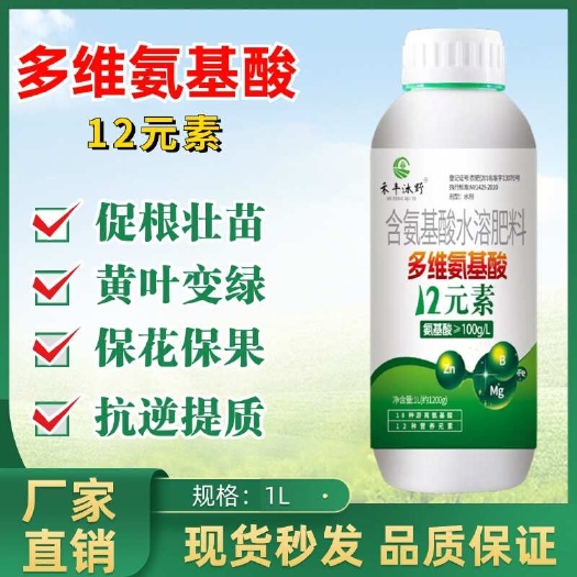 潍坊氨基酸水溶肥 - 12种复合氨基酸+微量元素 抗逆壮根 保花