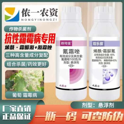 烯酰霜脲氰＋氰霜唑 霜霉 疫病 正品保证 量大从优