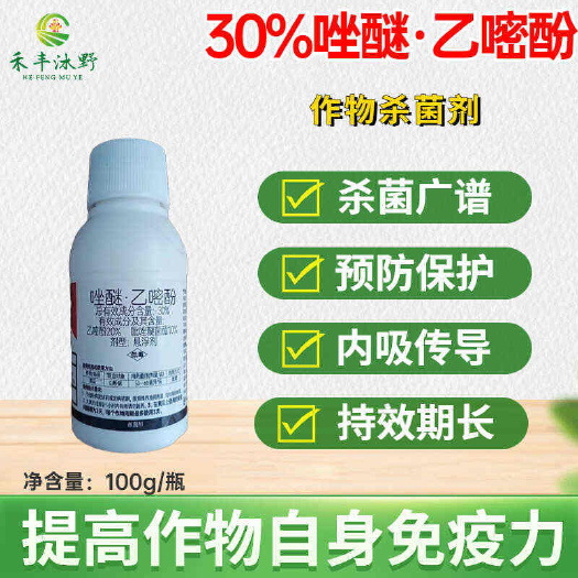 潍坊30%唑醚乙嘧酚，白粉 炭疽 霜霉   叶斑黑斑