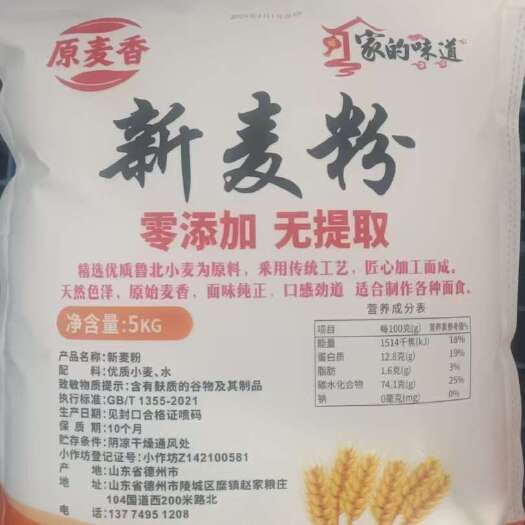 德州农家自产自销通用面粉，无提取、。麦香味浓