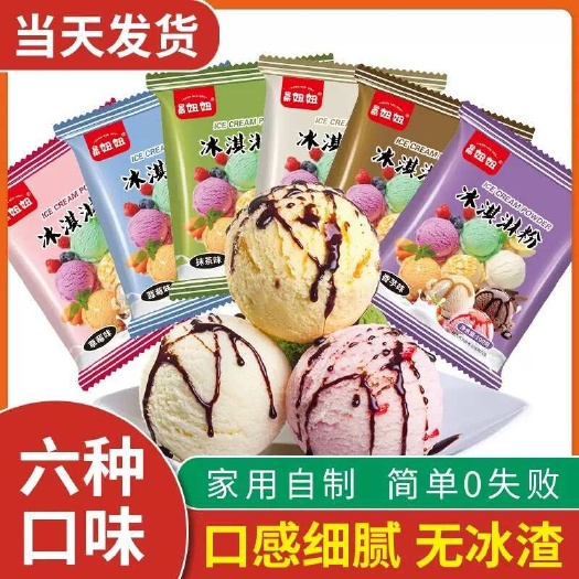 商用批发冰淇淋粉100g家用冰激凌粉diy硬质雪糕粉6种口味