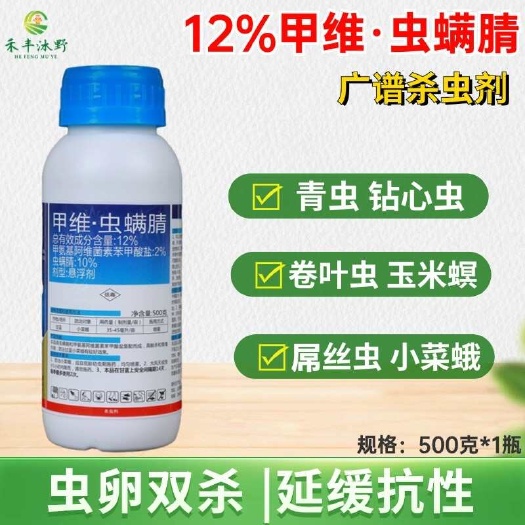 潍坊甲维虫螨腈12%肉虫青虫钻心虫潜叶蛾小菜蛾等杀虫剂甲维盐杀虫