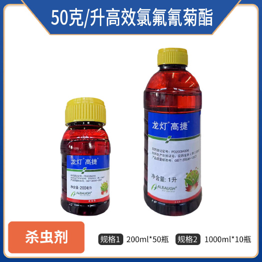 龙灯高捷50克/升高效高效氯氟氰菊酯杀虫剂瓶装包邮农用小麦棉