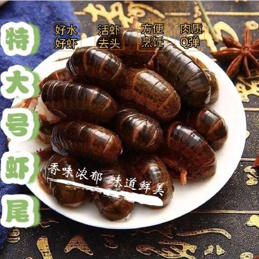洪湖市小龙虾特级龙虾尾巨大号整箱虾尾批发冷冻无头龙虾尾带冰衣