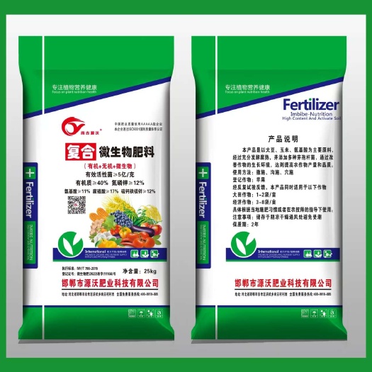 复合微生物肥料 内含多种微量元素和丰富有机