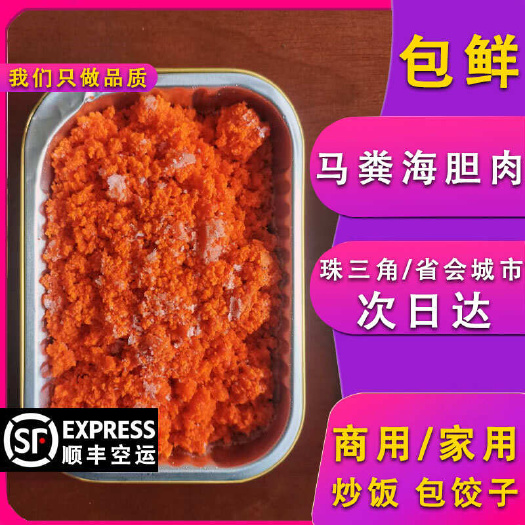 佛山新鲜大连马粪海胆肉 海胆块