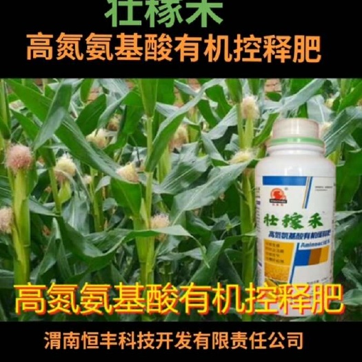 渭南高氮氨基酸有机多元素喷施肥→_→壮稼禾