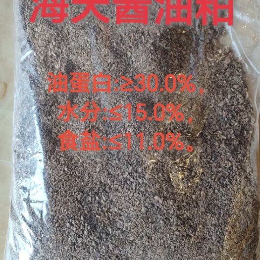 佛山海天酱渣，油粕油蛋白＞30%，盐＜11，水＜15。