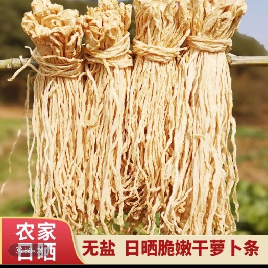 白萝卜条干，爽口萝卜干，农家萝卜干
